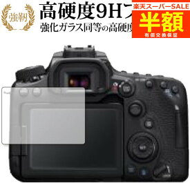 【スーパーSALE 半額 50％OFF】 CANON EOS 90D 専用 強化ガラス と 同等の 高硬度9H ブルーライトカット クリア光沢 改訂版 液晶保護フィルム 有償交換保証付き