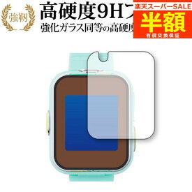 【スーパーSALE 半額 50％OFF】 すみっコぐらし すみっコスマートウォッチ 保護 フィルム 強化ガラス と 同等の 高硬度9H ブルーライトカット クリア光沢タイプ 改訂版 有償交換保証付き