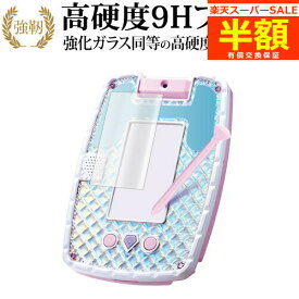 【スーパーSALE 半額 50％OFF】 タカラトミー ディズニープリンセス キラキラタブレット 用 [ 液晶用 ] 液晶保護 フィルム 高硬度9H ブルーライトカット クリア光沢タイプ 改訂版 有償交換保証付き