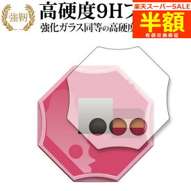 【スーパーSALE 半額 50％OFF】 タカラトミー 鬼滅の刃 剣士の道 [液晶用] 保護 フィルム 強化ガラス と 同等の 高硬度9H ブルーライトカット クリア光沢タイプ 改訂版 有償交換保証付き