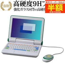 【スーパーSALE 半額 50％OFF】 タカラトミー マウスが光る ! 小学館の図鑑 NEO パソコン 用 [ 画面用 ] 保護 フィルム 高硬度9H ブルーライトカット クリア光沢タイプ 改訂版 有償交換保証付き