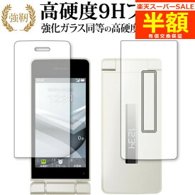 【スーパーSALE 半額 50％OFF】 シャープ AQUOS ケータイ 4 [ 液晶用 背面用 3枚セット ] 保護 フィルム 高硬度9H ブルーライトカット クリア光沢タイプ 改訂版 有償交換保証付き