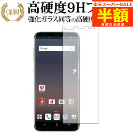 【スーパーSALE 半額 50％OFF】 Galaxy S8+ / Samsung 専用 強化 ガラスフィルム と 同等の 高硬度9H ブルーライトカット 光沢タイプ 改訂版 液晶保護フィルム 有償交換保証付き