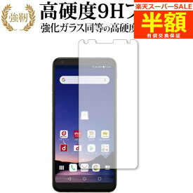 【スーパーSALE 半額 50％OFF】 LG style2 L-01L 専用 強化 ガラスフィルム と 同等の 高硬度9H ブルーライトカット 光沢タイプ 改訂版 液晶保護フィルム 有償交換保証付き