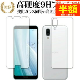 【スーパーSALE 半額 50％OFF】 Sharp AQUOS sense3 plus / sense3 plus サウンド 両面セット 専用 強化ガラス と 同等の 高硬度9H ブルーライトカット クリア光沢 改訂版 液晶保護フィルム 有償交換保証付き