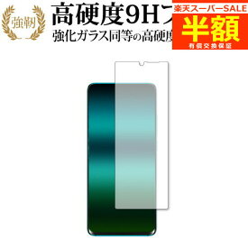 【スーパーSALE 半額 50％OFF】 TCL 10 Pro (T799H / T799B) 専用 強化ガラス と 同等の 高硬度9H ブルーライトカット クリア光沢 改訂版 液晶保護フィルム 有償交換保証付き