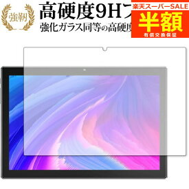 【スーパーSALE 半額 50％OFF】 VANKYO P40 保護 フィルム 強化ガラス と 同等の 高硬度9H ブルーライトカット クリア光沢タイプ 改訂版 有償交換保証付き