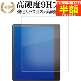 【スーパーSALE 半額 50％OFF】 楽天 Kobo Elipsa 2E ( 10.3インチ ) 液晶保護 フィルム 強化ガラス と 同等の 高硬度9H ブルーライトカット クリア光沢タイプ 改訂版 有償交換保証付き