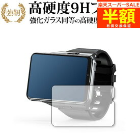 【スーパーSALE 半額 50％OFF】 S999 4G Smart Watch / Jingtider 専用 強化ガラス と 同等の 高硬度9H ブルーライトカット クリア光沢 改訂版 保護フィルム 有償交換保証付き