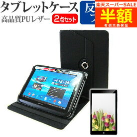 【スーパーSALE 半額 50％OFF】 Huawei MediaPad T2 8 Pro [8インチ] お買得2点セット タブレットケース (カバー) & 液晶保護フィルム (反射防止) 黒 有償交換保証付き
