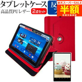 【スーパーSALE 半額 50％OFF】 POINT OF VIEW ProTab 26 XXL IPS [10インチ] 360度回転スタンド機能 レザー タブレットケース 赤 & 反射防止 液晶保護フィルム 有償交換保証付き