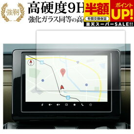 【スーパーSALE 半額 50％OFF】 マツダ MAZDA6 セダン ワゴン ( 8 インチ ) マツコネ 液晶保護 フィルム 強化ガラス と 同等の 高硬度9H ブルーライトカット クリア光沢タイプ 改訂版 互換品 有償交換保証付き