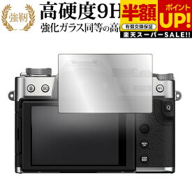 【スーパーSALE 半額 50％OFF】 カシオ EXILIM EX-FR100L 液晶保護 フィルム 強化ガラス と 同等の 高硬度9H ブルーライトカット クリア光沢タイプ 改訂版 互換品 有償交換保証付き