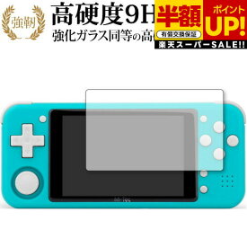 【スーパーSALE 半額 50％OFF】 ANBERNIC RG35XX 液晶保護 フィルム 強化ガラス と 同等の 高硬度9H ブルーライトカット クリア光沢タイプ 改訂版 互換品 有償交換保証付き