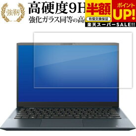 【スーパーSALE 半額 50％OFF】 エイチピー EliteBook 635 Aero G11 液晶保護 フィルム 強化ガラス と 同等の 高硬度9H ブルーライトカット クリア光沢タイプ 改訂版 互換品 有償交換保証付き