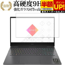 【スーパーSALE 半額 50％OFF】 エイチピー Envy x360 16-ac0000シリーズ 液晶保護 フィルム 強化ガラス と 同等の 高硬度9H ブルーライトカット クリア光沢タイプ 改訂版 互換品 有償交換保証付き