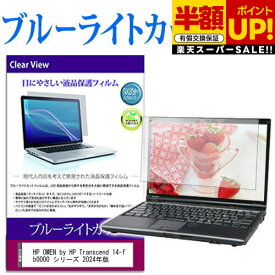 【スーパーSALE 半額 50％OFF】 HP EliteBook 635 Aero G11 Notebook PC 2024年版 [13.3インチ] 保護 フィルム カバー シート ブルーライトカット 光沢 液晶保護フィルム 互換品 有償交換保証付き