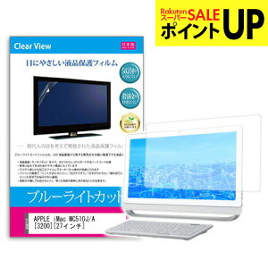 APPLE iMac MC510J/A(3200)[27�C���`]�u���[���C�g�J�b�g ���˖h�~ �t���ی�t�B���� �w��h�~ �C�A���X���H �t���t�B���� �������� ���[����/DM�� �݊��i
