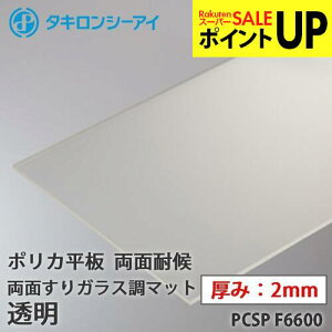 �^�L���� �|���J �� �|���J�[�{�l�[�g�� ���ʑό� ���ʂ���K���X���}�b�g ���� 2mm�� PCSP F6600 �I�[�_�[�J�b�g �|���J�[�{�l�[�g ���� �^�L�����V�[�A�C