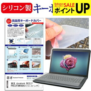 ���� dynabook R632/F PR632FAWR4BA51[13.3�C���`] �L�[�{�[�h�J�o�[ �L�[�{�[�h�ی� ���[���֑������� �݊��i
