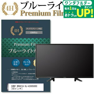 SONY BRAVIA KJ-43X8500C [43�C���`] �@��Ŏg���� �u���[���C�g�J�b�g �t��TV �ی�t�B���� ���[���֑������� �݊��i