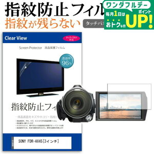 SONY FDR-AX45 [3�C���`] �@��Ŏg���� �w��h�~ �N���A���� �t���ی�t�B���� ���[���֑������� �݊��i