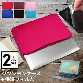 富士通 FMV Chromebook クロームブック 14/F [14インチ] ケース カバー インナーバッグ 反射防止 フィルム セット おしゃれ シンプル かわいい クッション性 メール便送料無料