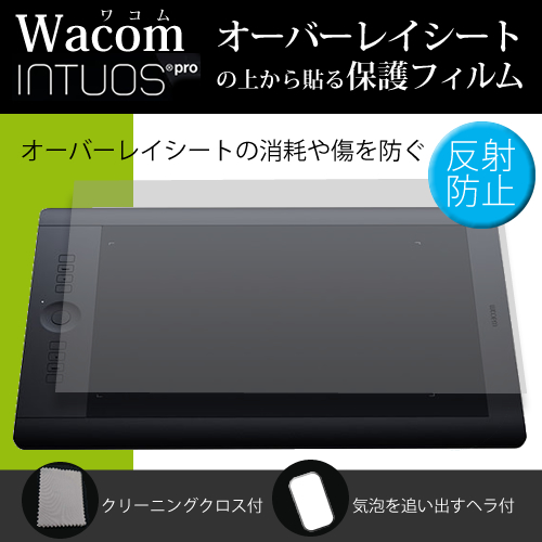 楽天市場】Wacom Intuos Pro Large PTH-851/K0オーバーレイシート 保護