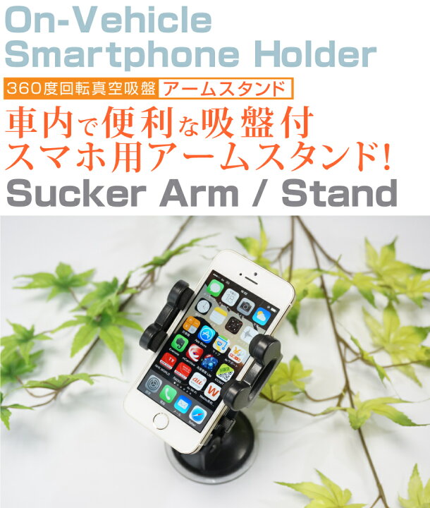 楽天市場 Docomo パナソニック P 07c 4 3インチ 機種対応 スマートフォン用スタンド と 反射防止 液晶保護フィルム 車載ホルダー 360度回転 レバー式真空吸盤 スマホスタンド 送料無料 メール便 Dm便 メディアカバーマーケット