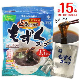 永井海苔　沖縄の海の恵み　もずくスープ　15食入×1袋　計15食　ポイント消化　送料無料　ダイエット　スープ 　生タイプ　健康　和風しょうゆ味　フコイダン　ビタミン　ミネラル　美容　高血圧予防