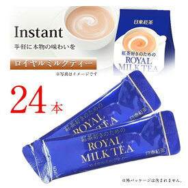 日東紅茶　ロイヤルミルクティー　24本　リフレッシュ　ポイント消化　送料無料　お試し　バラ売り