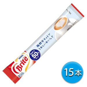 ネスレ　ブライト　【スリム】　スティック　15本（1本辺り3g）　ポイント消化　送料無料　コーヒークリーム　コーヒーミルク