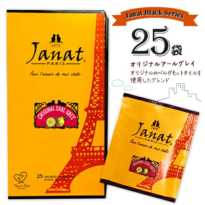 楽天市場】Janat ジャンナッツ ブラックシリーズ オリジナルアールグレイ 25袋入×1箱 計25袋 ポイント消化 送料無料 紅茶 ティーバッグ ミルクティー アイスティー : MDSバラエティストア 楽天市場】Janat ジャンナッツ ブラックシリーズ オリジナルアールグレイ 25袋入×1箱 計25袋 ポイント消化 送料無料 紅茶 ティーバッグ ミルクティー アイスティー : MDSバラエティストア