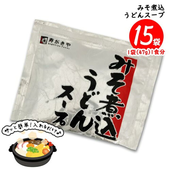 寿がきや  味噌煮込みうどん  スープの素  2個セット!!