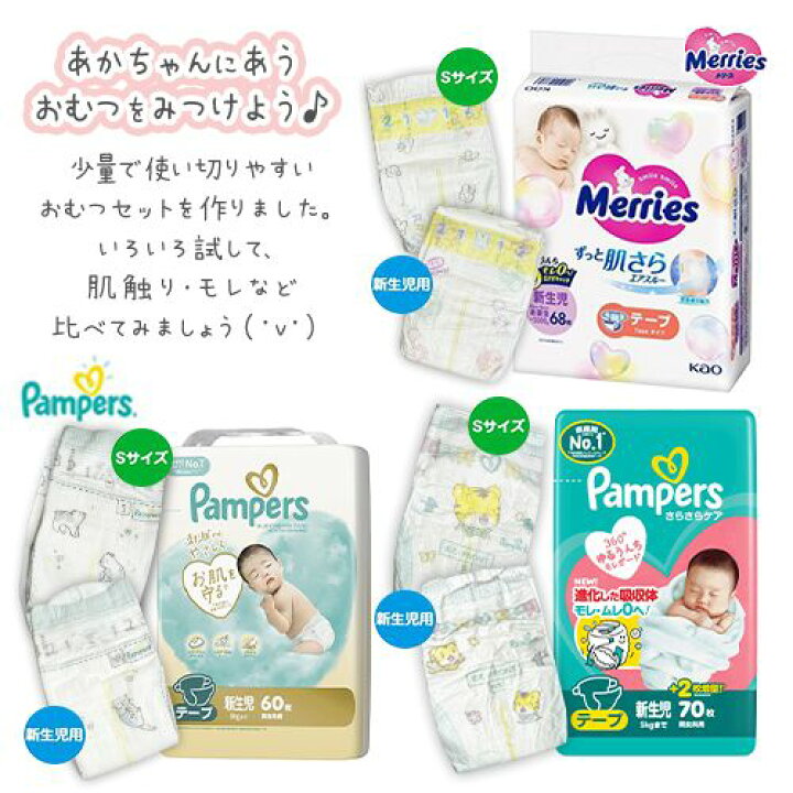 楽天市場】☆紙おむつ お試しセット【新生児用・Sサイズ】 7種類×各1枚 