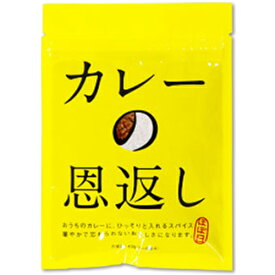 カレーの恩返し　3袋　ポイント消化　送料無料　カレースパイス　カレー粉