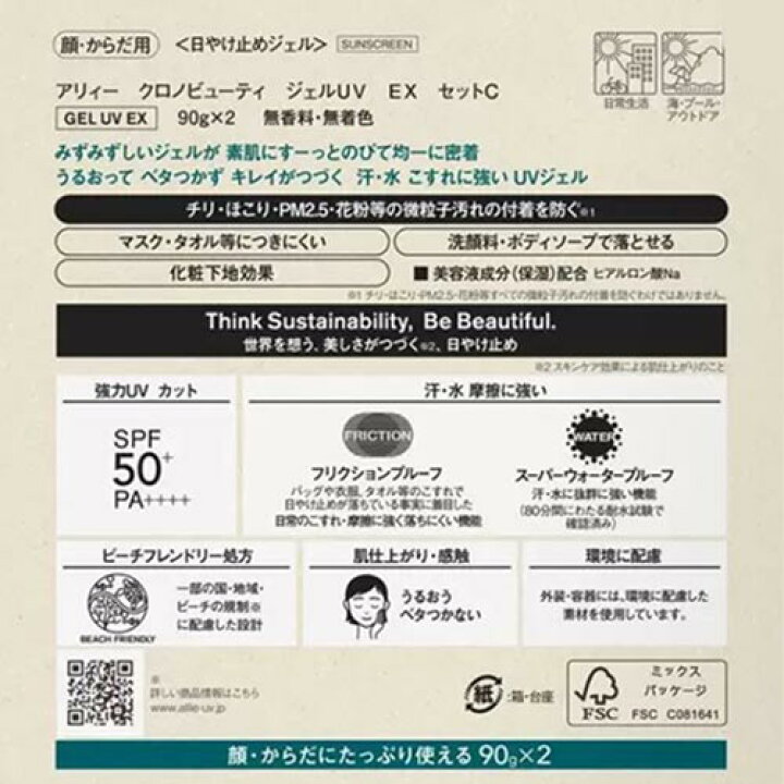 楽天市場】カネボウ アリィー クロノビューティ ジェルUV EX 90g×2個 日焼け止め ポイント消化 送料無料 SPF50+ PA++++ ウォータープルーフ 顔・からだ用 ビーチフレンドリー処方 kanebo : MDSバラエティストア 楽天市場】カネボウ アリィー クロノビューティ ジェルUV EX 90g×2個 日焼け止め ポイント消化 送料無料 SPF50+ PA++++ ウォータープルーフ 顔・からだ用 ビーチフレンドリー処方 kanebo : MDSバラエティストア