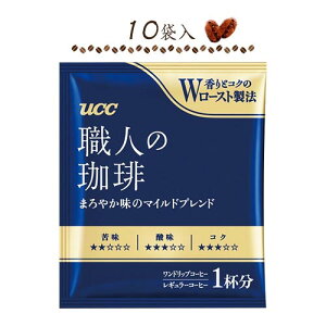 UCC上島珈琲 職人の珈琲 まろやか味のマイルドブレンド 10袋 ドリップコーヒー ポイント消化 送料無料 ドリップバッグ コーヒー