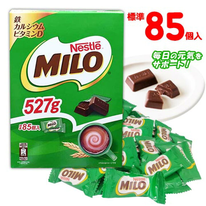 楽天市場 Milo ミロチョコレート 85個入 1箱 ポイント消化 送料無料 夏場は溶ける恐れあり 限定 鉄分 カルシウム ビタミンd 健康 おやつ Mdsバラエティストア