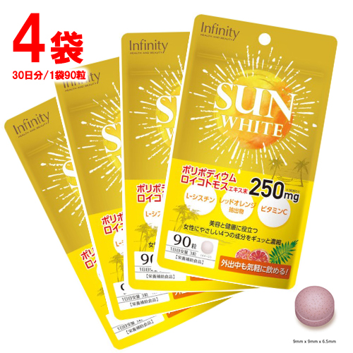 SUN WHITE　サンホワイト　90粒×4袋　120日分　ポイント消化　送料無料　サプリメント　日焼け対策　美容　若々しさ　ビタミンC　紫外線対策　 インフィニティー | MDSバラエティストア