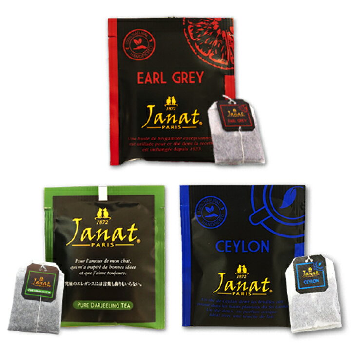 楽天市場 Janat ジャンナッツ アールグレイ ダージリン ピュアセイロン 3種 3袋 計9袋 ポイント消化 バラ売り 送料無料 お試し 紅茶 ティーバッグ 詰め合わせ セット Mdsバラエティストア