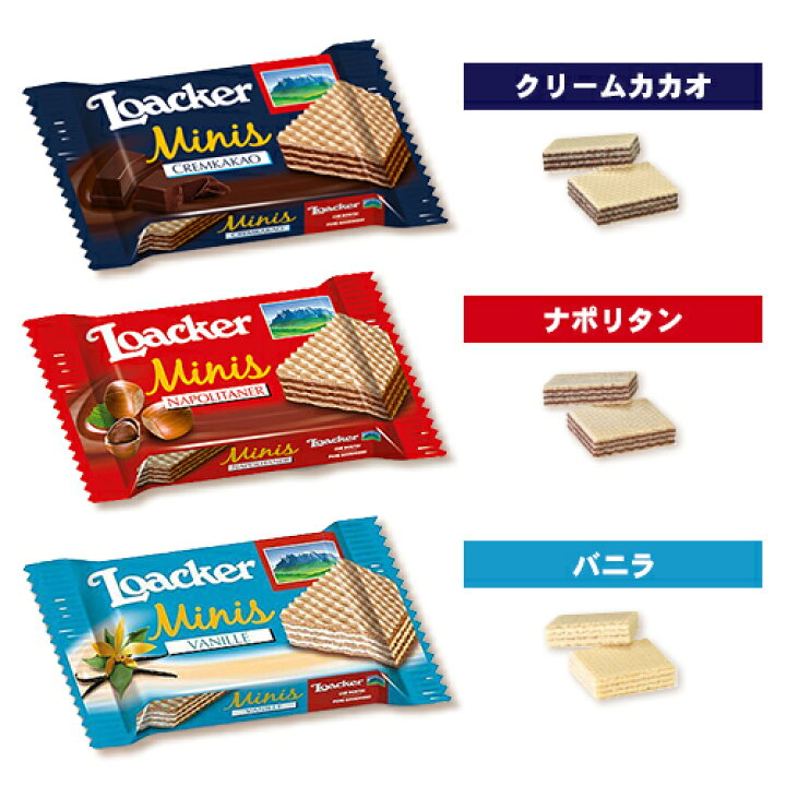楽天市場 ローカー ミニーズ ナポリタン9個 クリームカカオ9個 バニラ6個 計24個 ポイント消化 送料無料 お試し バラ売り ウエハース 駄菓子 Loacker Mdsバラエティストア