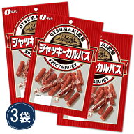 なとり　おつまみ牧場　ジャッキーカルパス　57g×3袋　ポイント消化　送料無料　お試し　バラ売り　個包…