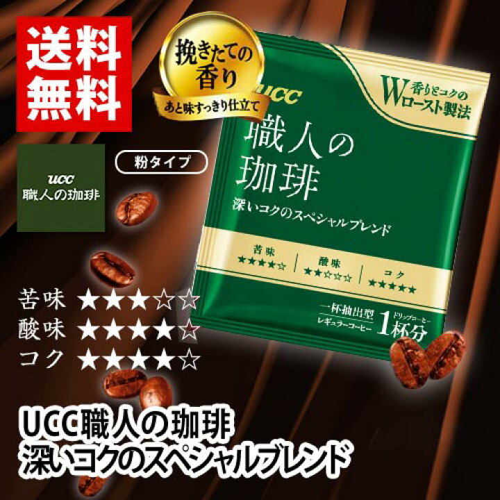UCC 職人の珈琲 深いコクのスペシャルブレンド ドリップ式 UCC 職人の珈琲 深いコクのスペシャルブレンド ドリップ式