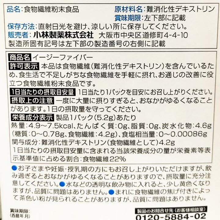 イージーファイバー お通じ改善 食物繊維粉末食品 30本入×2箱 計60本 トクホ ポイント消化 送料無料 個包装 健康 小林製薬 MDSバラエティストア 小林製薬 イージーファイバートクホ (30パック入) 2箱