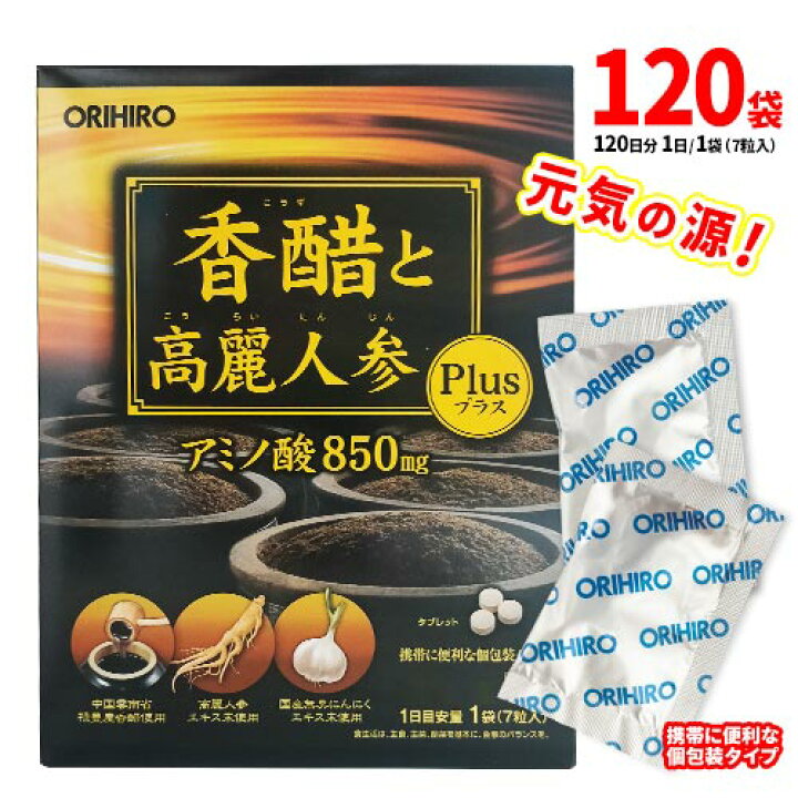 楽天市場】オリヒロ 香醋と高麗人参 60袋(60日分)×2箱 計120日分 ポイント消化 送料無料 香醋加工食品 サポニン アミノ酸豊富 タブレット 個包装 スタミナ 活力 健康 元気の源 美容 ORIHIRO : MDSバラエティストア 楽天市場】オリヒロ 香醋と高麗人参 60袋(60日分)×2箱 計120日分 ポイント消化 送料無料 香醋加工食品 サポニン アミノ酸豊富 タブレット 個包装 スタミナ 活力 健康 元気の源 美容 ORIHIRO : MDSバラエティストア