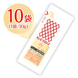 キューピー　マヨネーズ小袋　10袋（1袋10g）　ポイント消化　バラ売り　送料無料　お試し　キユーピー