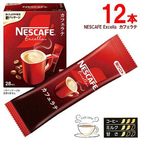 ネスカフェ　エクセラ　スティックコーヒー　12本　カフェラテ　ポイント消化　送料無料　インスタントコーヒー　スティックコーヒー　NESCAFE Excella