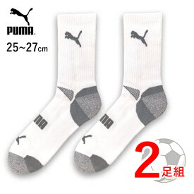 PUMA　メンズ　☆ホワイト　クルーソックス　25〜27cm　2足組　ポイント消化　送料無料　お試し　バラ売り　靴下　スポーツ　プーマ　部活