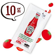 ハインツ　トマトケチャップ　小袋　10袋(1袋9g)　ポイント消化　バラ売り　送料無料　お試し　お弁当　…